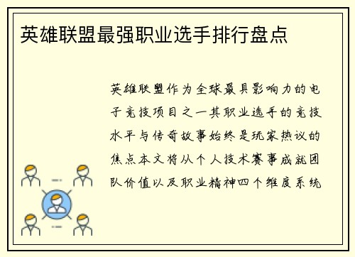 英雄联盟最强职业选手排行盘点